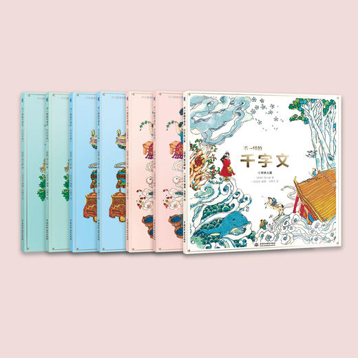 《不一样的千字文》(全7册) 注音版 商品图2