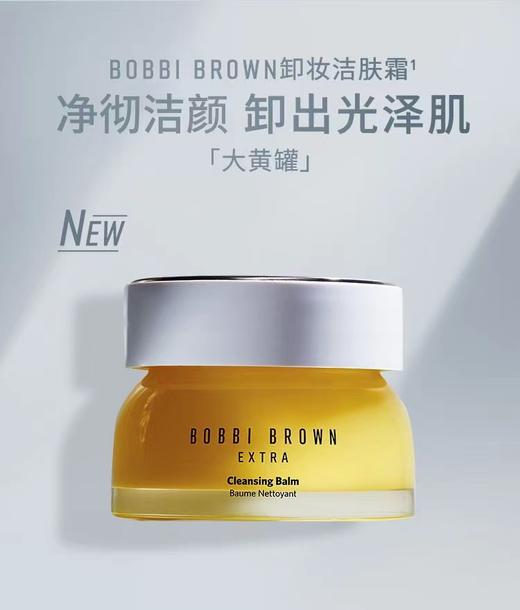 芭比波朗（BOBBI BROWN)至盈呵护洁肤霜 100ml 商品图1