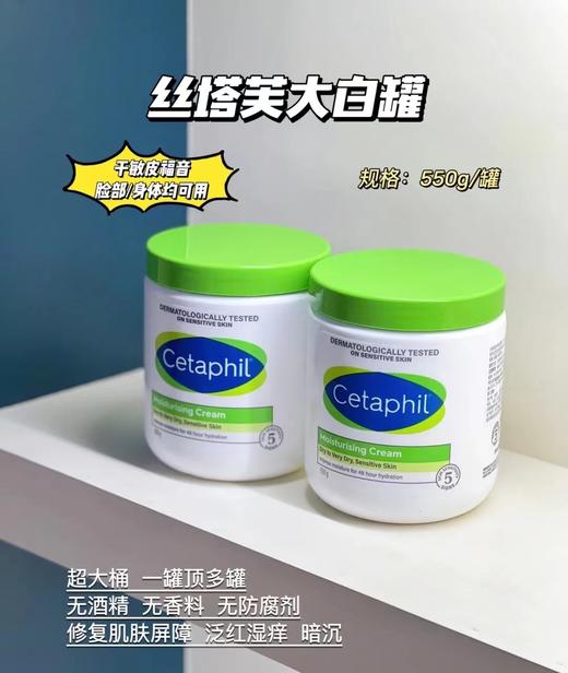 Cetaphil/丝塔芙大白罐舒润保湿霜550g补水滋润身体乳霜550g 商品图1