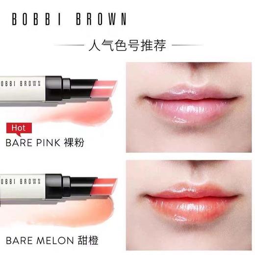 芭比波朗（BOBBI BROWN）至盈呵护滋养润唇膏1号  2.3GM 商品图0