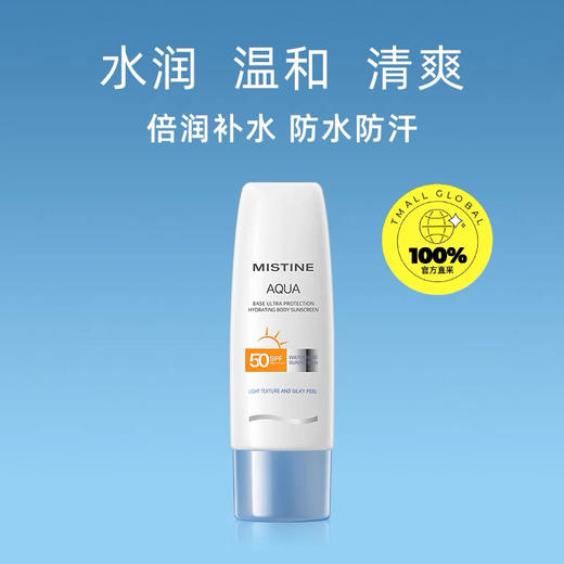 泰国mistine 小蓝帽身体防晒霜乳防紫外线清爽不油男女蜜丝婷70ML 商品图1