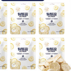 每鲜说冻干香蕉片