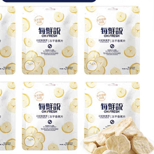 每鲜说冻干香蕉片 商品图0
