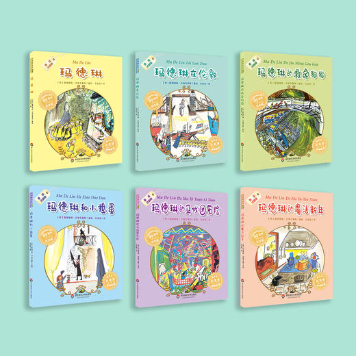 《玛德琳绘本》注音版（全6册） 商品图1