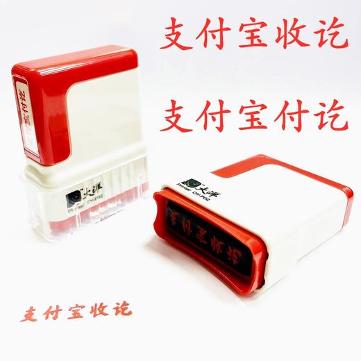微信付讫 微信收讫 支付宝付讫 支付宝收讫 大洋红色财务会计出纳收付款通用办公印章1个 商品图1