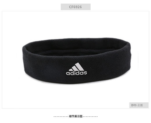 阿迪达斯 （adidas） 吸汗头带 运动发带男女头巾跑步篮球羽毛球健身束发带防汗护额止汗护头带头箍 CF6926/CF6925 商品图0