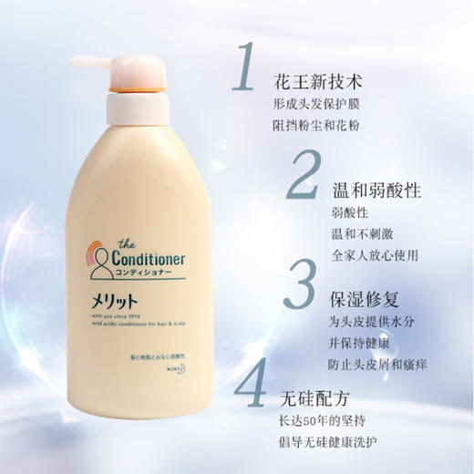 【保税仓】日本kao/花王merit国民系列无硅油弱酸性护发素480ml/瓶 商品图1