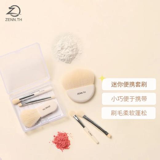 【爆款超低价预售 急单慎拍】ZENN.TH迷你便携套刷化妆刷软毛眼影刷散粉腮红旅行套装 商品图0