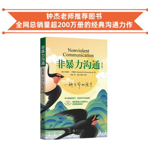 非暴力沟通 商品图0