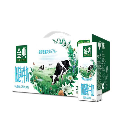 金典低脂纯牛奶【250ml*12】 商品图0