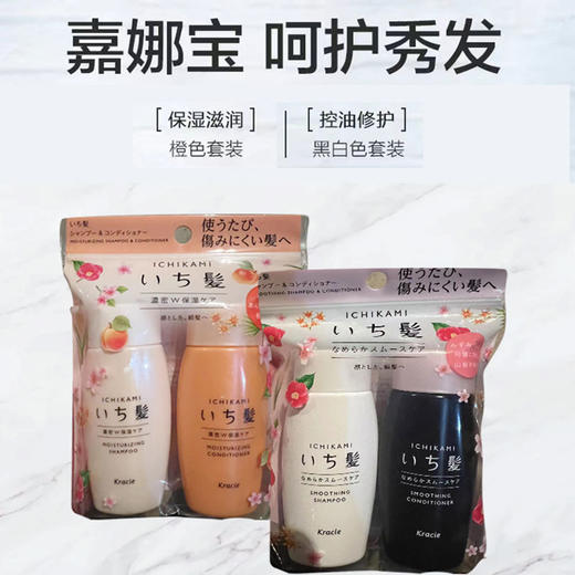 【保税仓】嘉娜宝保湿洗发水护发素迷你旅行套装 商品图3