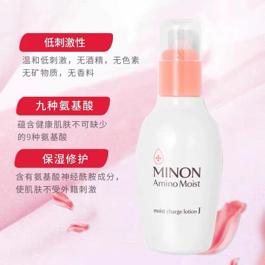 【保税仓】MINON/蜜浓氨基酸敏感肌用滋润保湿1号化妆水150ml/瓶 商品图4