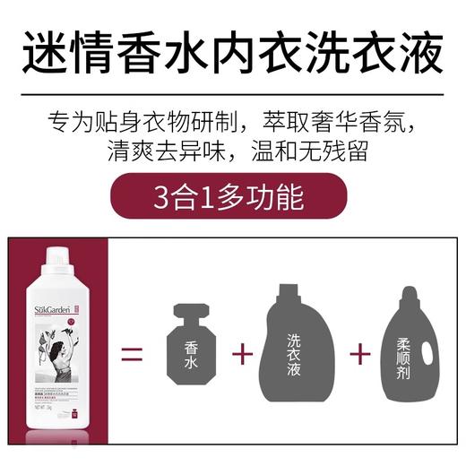 【秒杀】蔬果园迷情香水内衣洗衣液1kg 商品图2