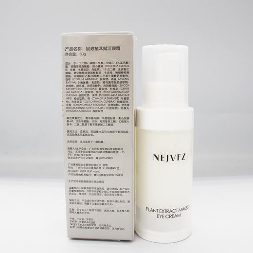 妮致植萃赋活眼霜30ml美容院正品包邮 商品图5