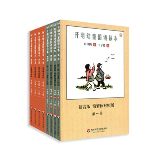 《开明幼童国语读本》（全4册）/《开明儿童国语读本》（全4册） 商品图0