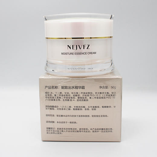 妮致新品出水精华霜原水光精华霜50g美容院正品包邮水嫩光润修护 商品图0