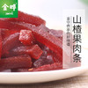 金晔原汁原味山楂果肉条150g 商品缩略图1