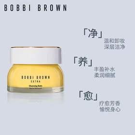 芭比波朗（BOBBI BROWN)至盈呵护洁肤霜 100ml