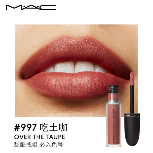 MAC魅可丝缎柔雾液体唇膏 991#997#998 商品图3