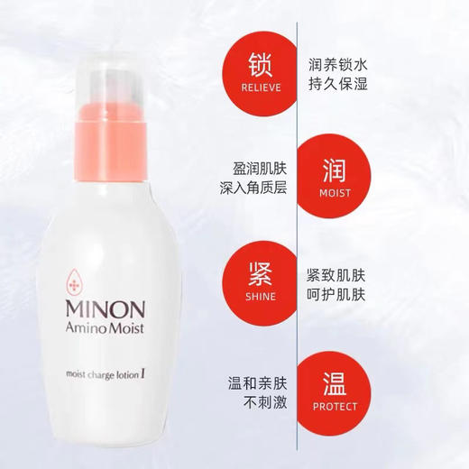 【保税仓】MINON/蜜浓氨基酸敏感肌用滋润保湿1号化妆水150ml/瓶 商品图5