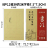 天天练米字格毛边纸加厚书法练习宣纸书法专用纸毛笔字练字纸1包 商品缩略图5