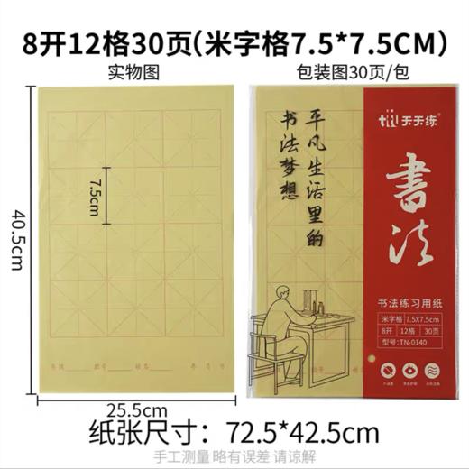 天天练米字格毛边纸加厚书法练习宣纸书法专用纸毛笔字练字纸1包 商品图5