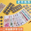 小卡尼学生计数币钱币纸币票样小学一年级下册认识钱币学具元角分教具数学学习币玩具1套 商品缩略图2
