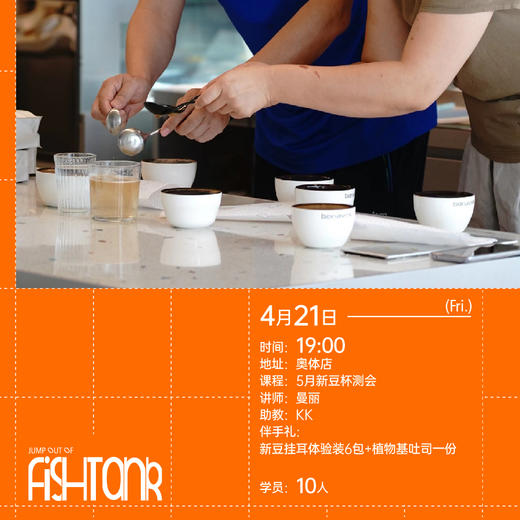 FUN课堂回归 4月课程表公布~ 商品图4