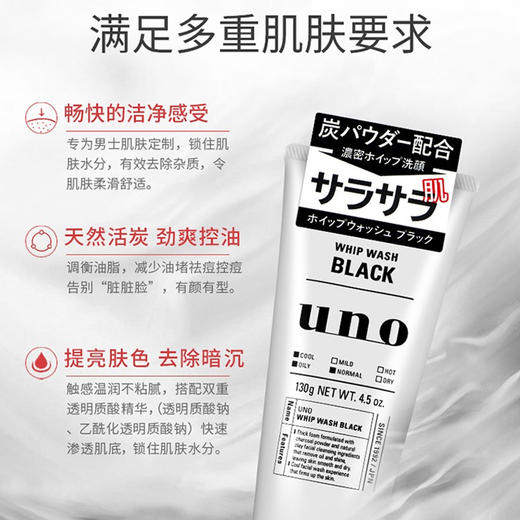【保税仓】资生堂uno黑炭控油洗面奶130g/瓶 商品图1