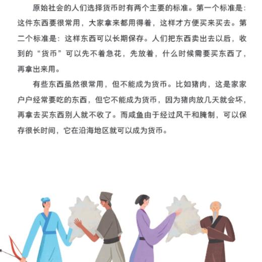 《故事中的经济学》（全4册） 商品图3