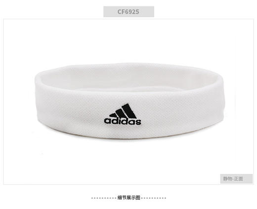 阿迪达斯 （adidas） 吸汗头带 运动发带男女头巾跑步篮球羽毛球健身束发带防汗护额止汗护头带头箍 CF6926/CF6925 商品图1