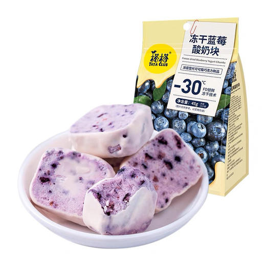 榙榙冻干蓝莓酸奶块45g 商品图0