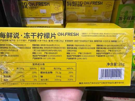 每鲜说冻干柠檬片 商品图4