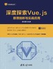 深度探索Vue.js——原理剖析与实战应用 商品缩略图0