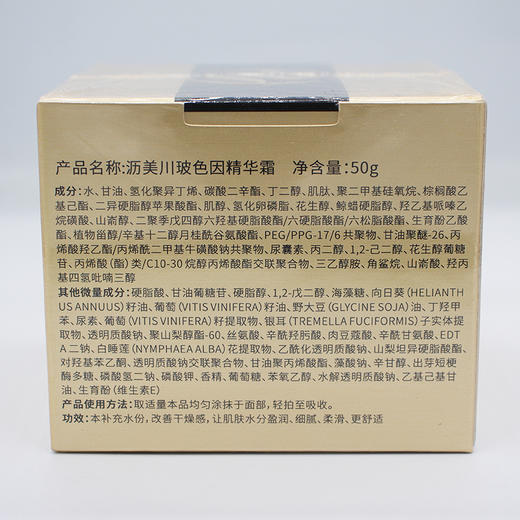 沥美川玻色因精华霜 商品图1
