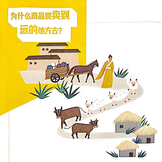 《故事中的经济学》（全4册） 商品图5