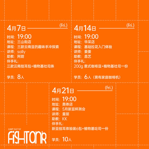 FUN课堂回归 4月课程表公布~ 商品图1
