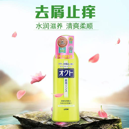 【保税仓】LION/狮王欧希帝去屑止痒护发素320ml/瓶 商品图3
