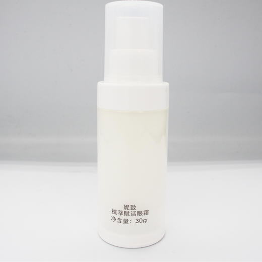 妮致植萃赋活眼霜30ml美容院正品包邮 商品图3