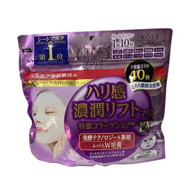 【保税仓】KOSE/高丝婴儿肌玻尿酸超浓厚胶原蛋白弹力保湿面膜40片/包