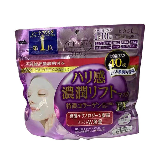 【保税仓】KOSE/高丝婴儿肌玻尿酸超浓厚胶原蛋白弹力保湿面膜40片/包 商品图0