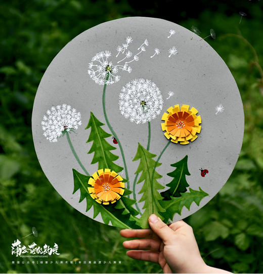 《植物旅行家蒲公英》【自动发货：下单后，点击手机短信中收到的链接，即可获取文件下载的链接；如有任何问题，可添加客服微信hm33268获得帮助】 商品图0