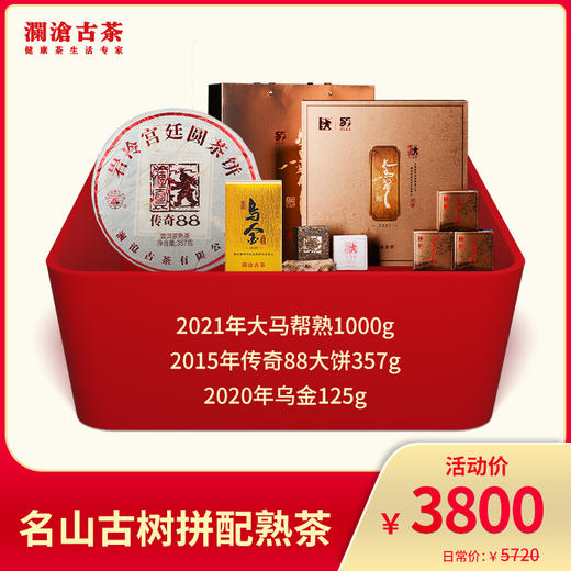 【熟茶天花板】澜沧古茶 名山古树拼配熟茶-3800元 商品图0