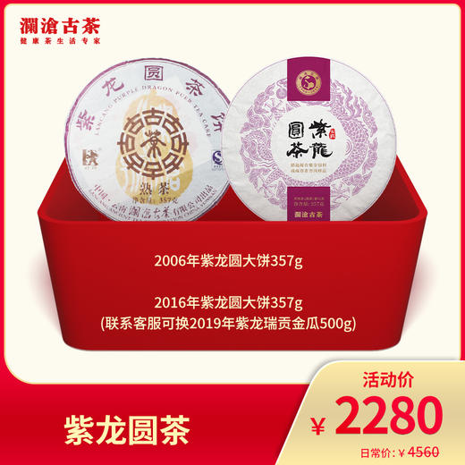 【熟茶天花板】澜沧古茶 紫龙圆茶-2280元 商品图0