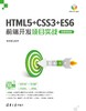 HTML5+CSS3+ES6前端开发项目实战（微课视频版） 商品缩略图0