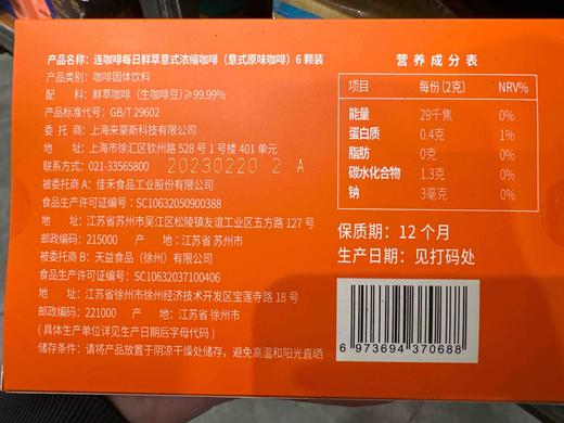 连咖啡每日鲜萃意式浓缩咖啡原味12g 商品图1