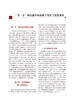 创伤烧伤与再生医学 第2版 付小兵 专科医师核心能力提升导引丛书 供专业学位研究生及专科医师用 人民卫生出版社9787117337496 商品缩略图4