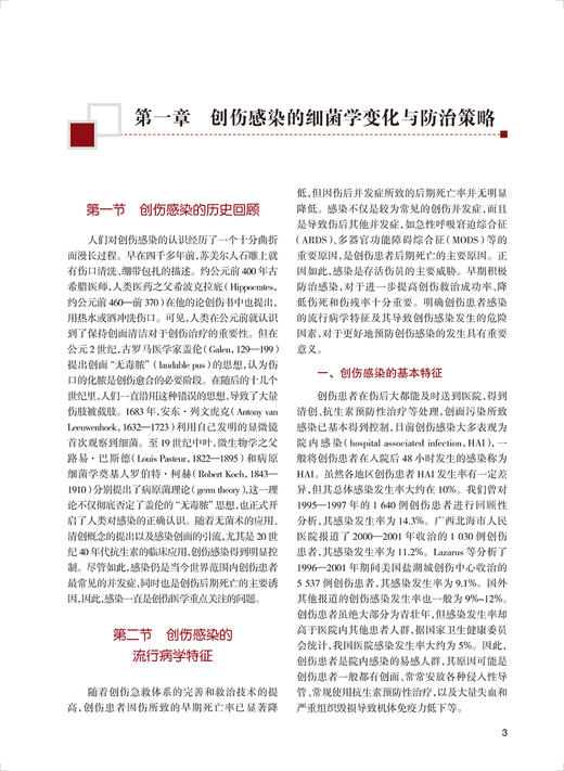 创伤烧伤与再生医学 第2版 付小兵 专科医师核心能力提升导引丛书 供专业学位研究生及专科医师用 人民卫生出版社9787117337496 商品图4