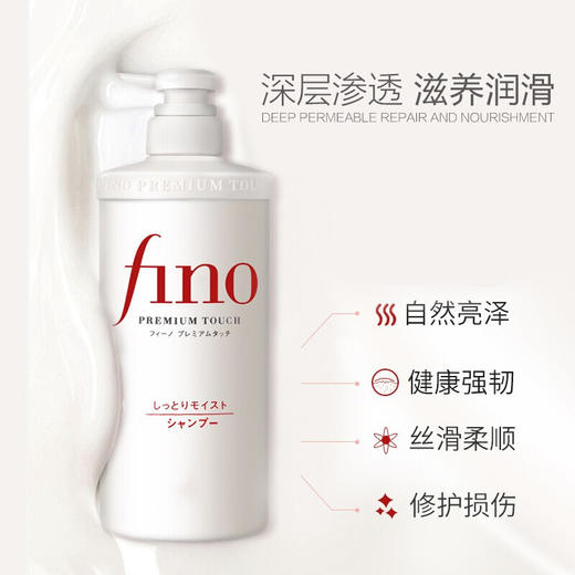 资生堂Fino洗发水550ml/瓶 商品图2
