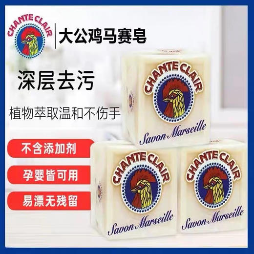 4块 意大利进口大公鸡肥皂 马赛皂 家用洗衣皂内衣皂女士内裤专用去污马赛皂不伤手 商品图11